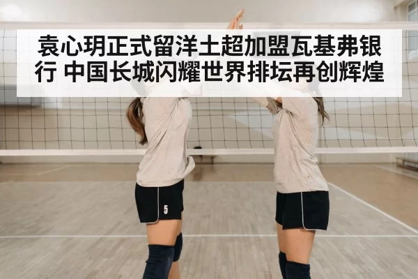 volleyball team celebration